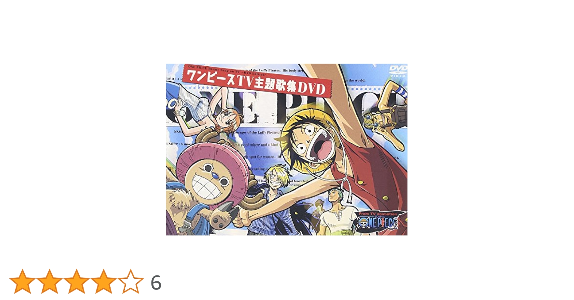 【中古】 ワンピースTV主題歌集DVD　特別限定版/ＤＶＤ/AVBA-22359 Amazon.co.jp: ワンピース TV主題歌集DVD : ワンピース: DVD